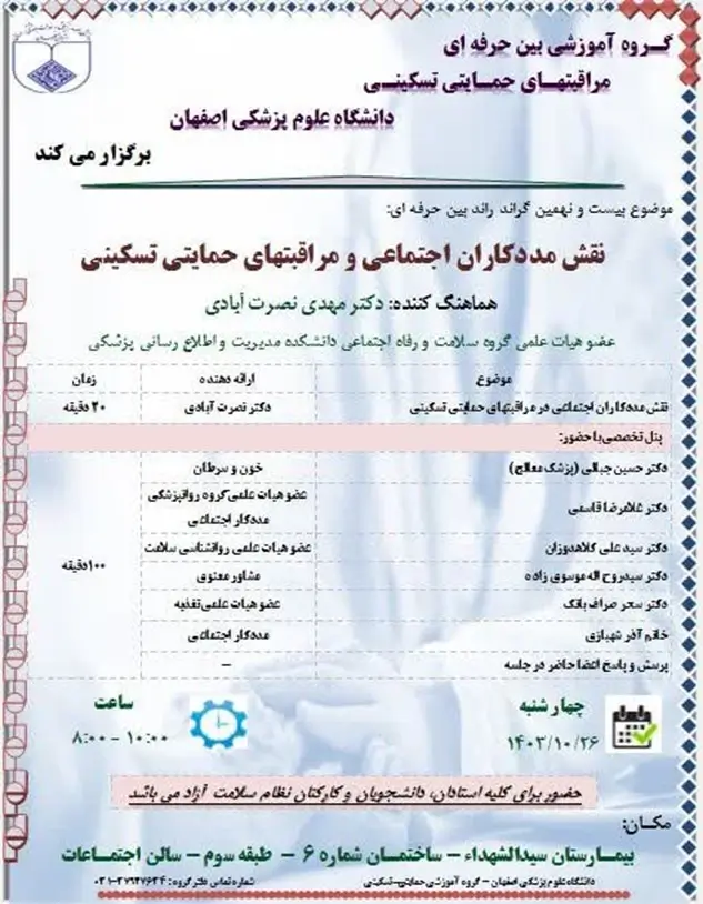 نقش مددکاران اجتماعی و مراقبت‌های حمایتی ـ تسکینی