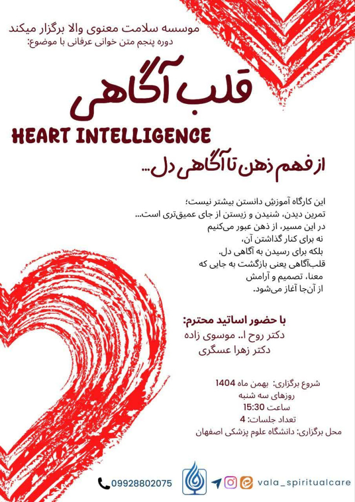 قلب آگاهی؛ از فهم ذهن تا آگاهی دل