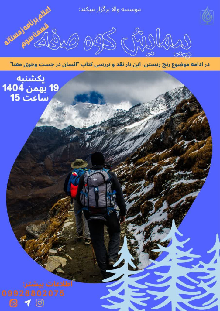 برنامه بیست و یکم در قرار کوه