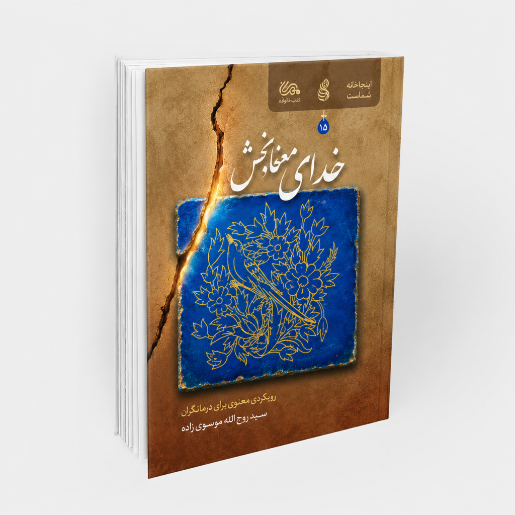 خدای معنابخش