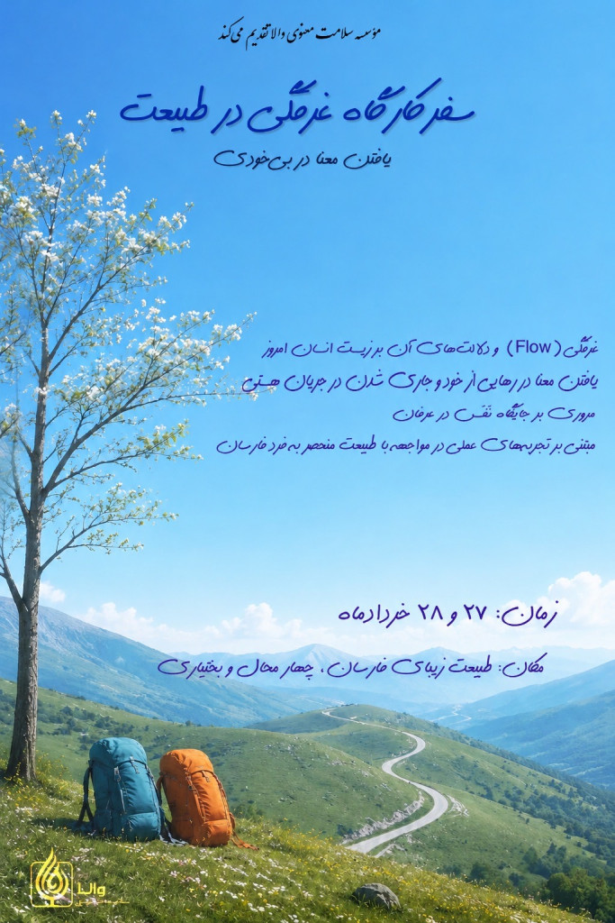 از شلوغی ذهن تا آرامشِ حضور