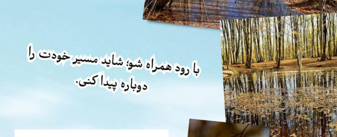 همراه آب