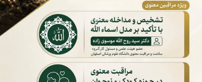 کارگاه آموزشی مراقبت معنوی